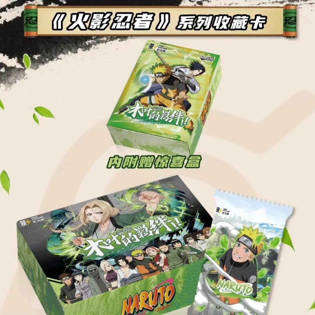 【小猪拆盒】影文创《火影忍者-木叶的羁绊》系列收藏卡（默认代拆）