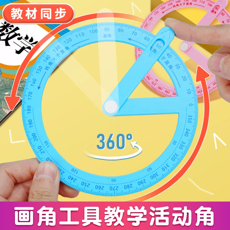小学360°活动角尺蓝色学生锐角钝角直角演示器360°旋转画角