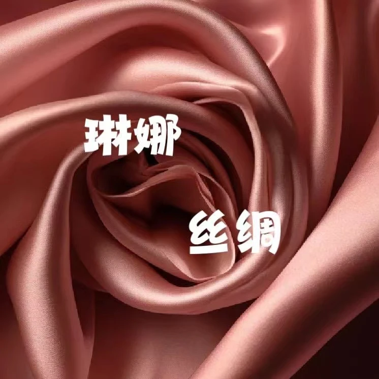 每天第二单拍这里桑蚕丝面料5-50元默认微瑕 非精品不退换