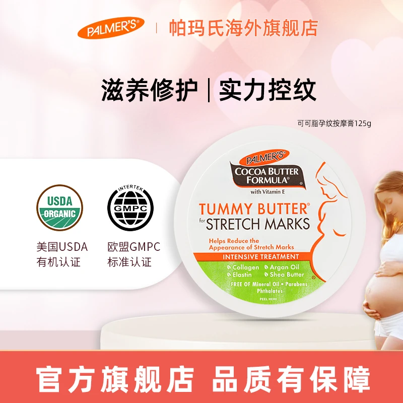 帕玛氏Palmer's 可可脂按摩膏125g 妊娠纹霜孕妇身体乳中后期控纹