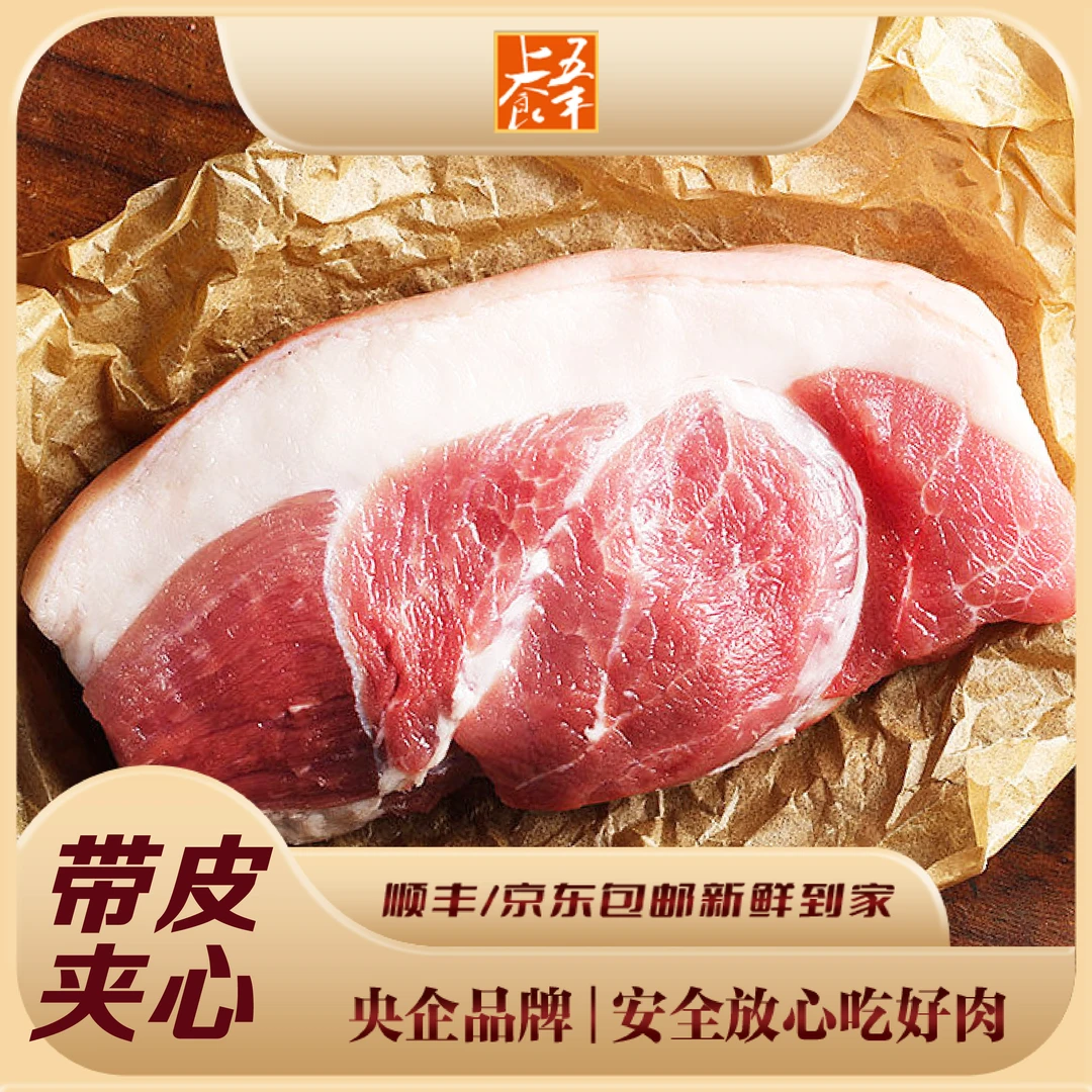 五丰上食【央企品牌】带皮夹心肉前腿肉2000g 生鲜前腿夹心冷链包邮
