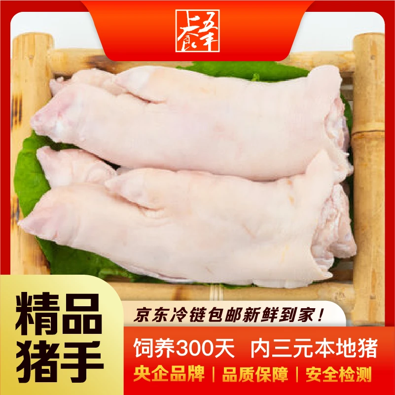 五丰上食【央企品牌】精品猪手 内三元本地猪新鲜猪蹄2000g冷链包邮