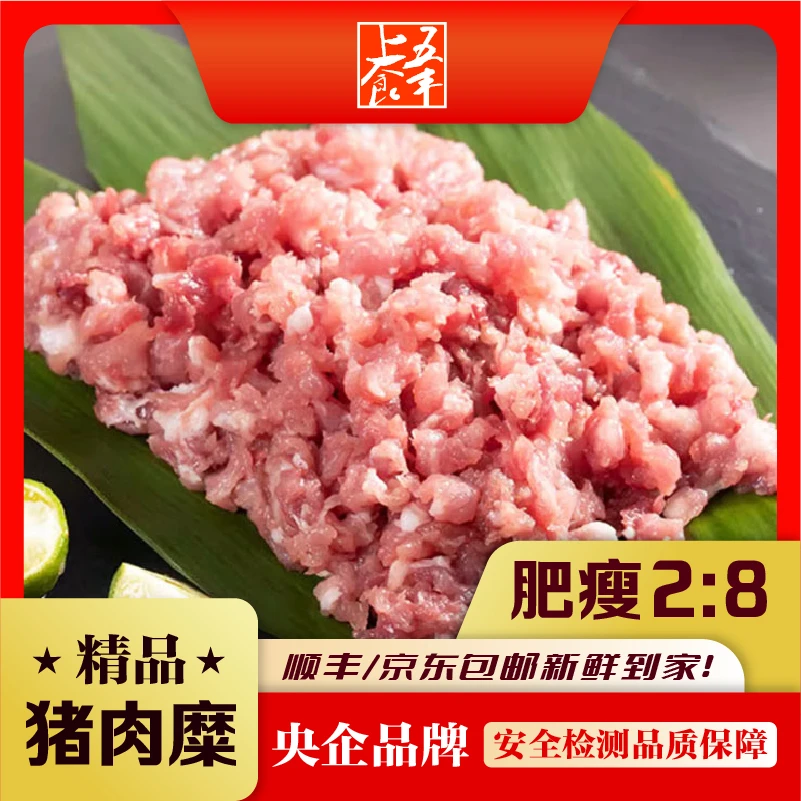 五丰上食【央企品牌】新鲜猪肉糜2000g 肥瘦2:8手工新鲜肉糜
