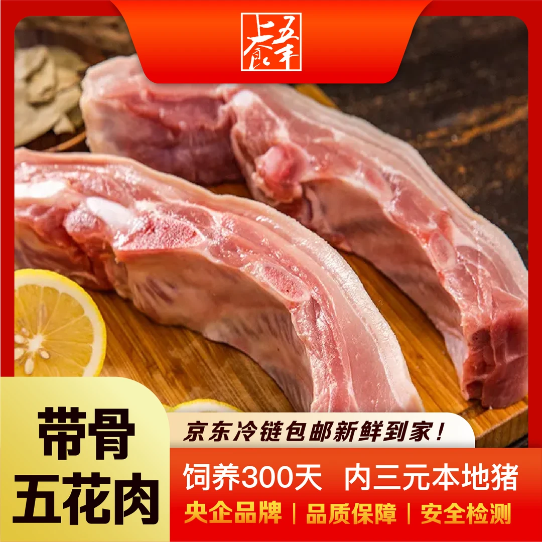五丰上食【央企品牌】中段带骨五花肉精品五花方肉中方4斤冷链包邮