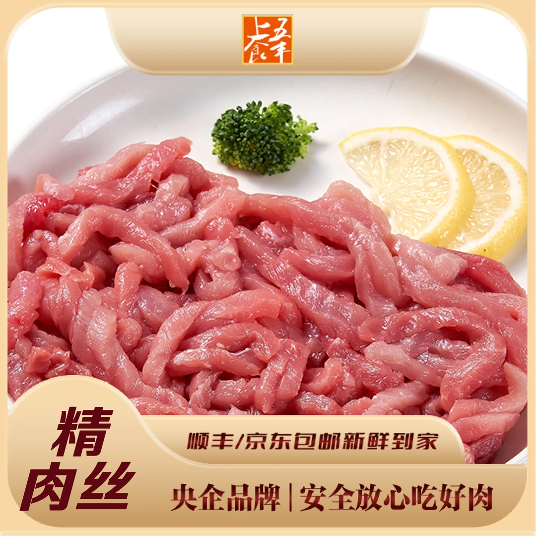 五丰上食【央企品牌】精选猪肉丝2000g 精品生鲜肉丝生肉丝冷链包邮