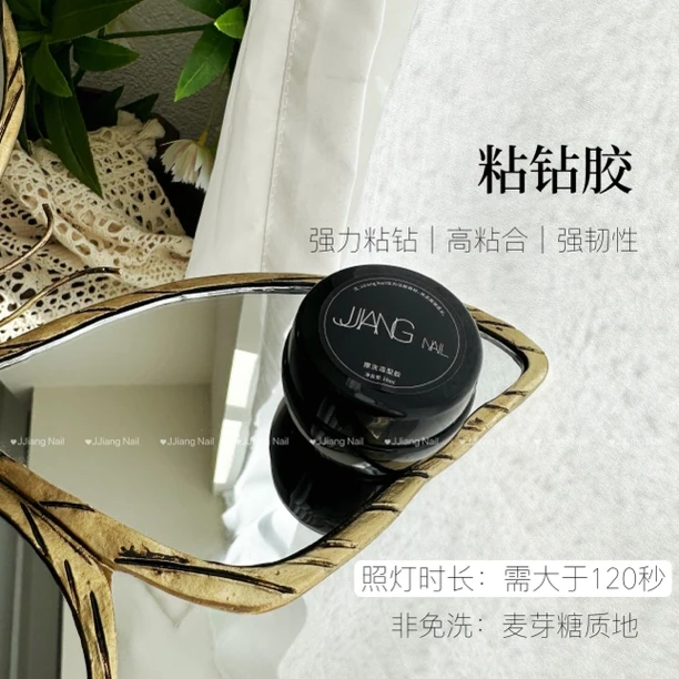 JJiang Nail美甲钻施华洛大钻粘钻胶麦芽糖粘钻胶15ml