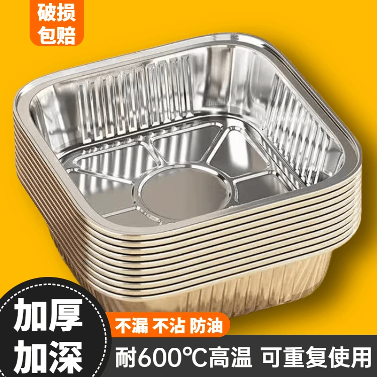 空气炸锅家用锡纸盘正方形超厚耐高温打包盒一次性烧烤盘烧烤纸碗