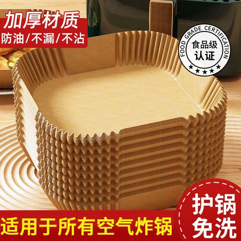 空气炸锅专用纸食品级吸油纸方形纸盘家用烘焙食物垫纸硅油纸锡纸