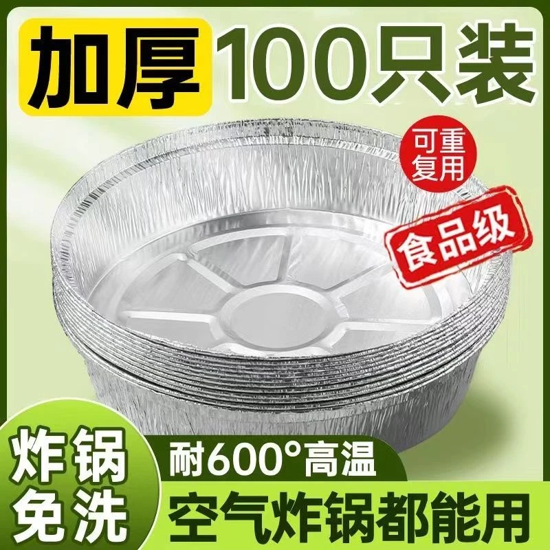 空气炸锅家用食品级锡纸盘爆炸锅炸锅专用盒易纸盒耐高温锡纸碗