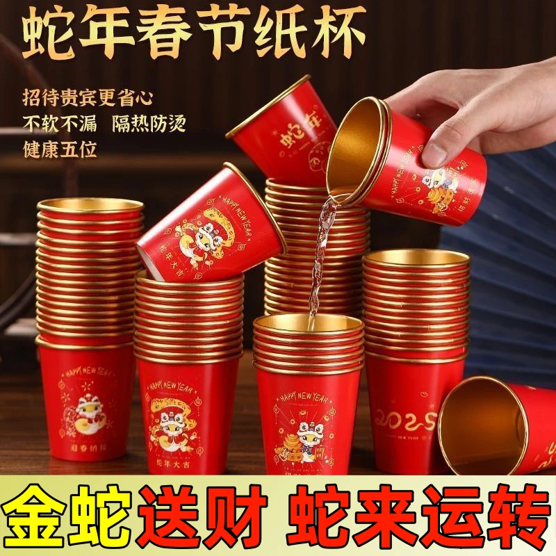 【拍25送25！清货价】新年蛇年高档金箔纸杯乔迁之喜加厚结婚一次性