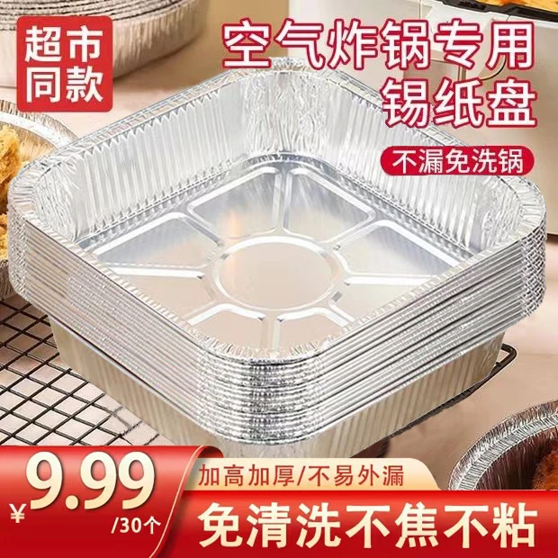 【9.9元抢30只】空气炸锅专用锡纸盘耐高温加厚锡纸盒烧烤配件锡纸.