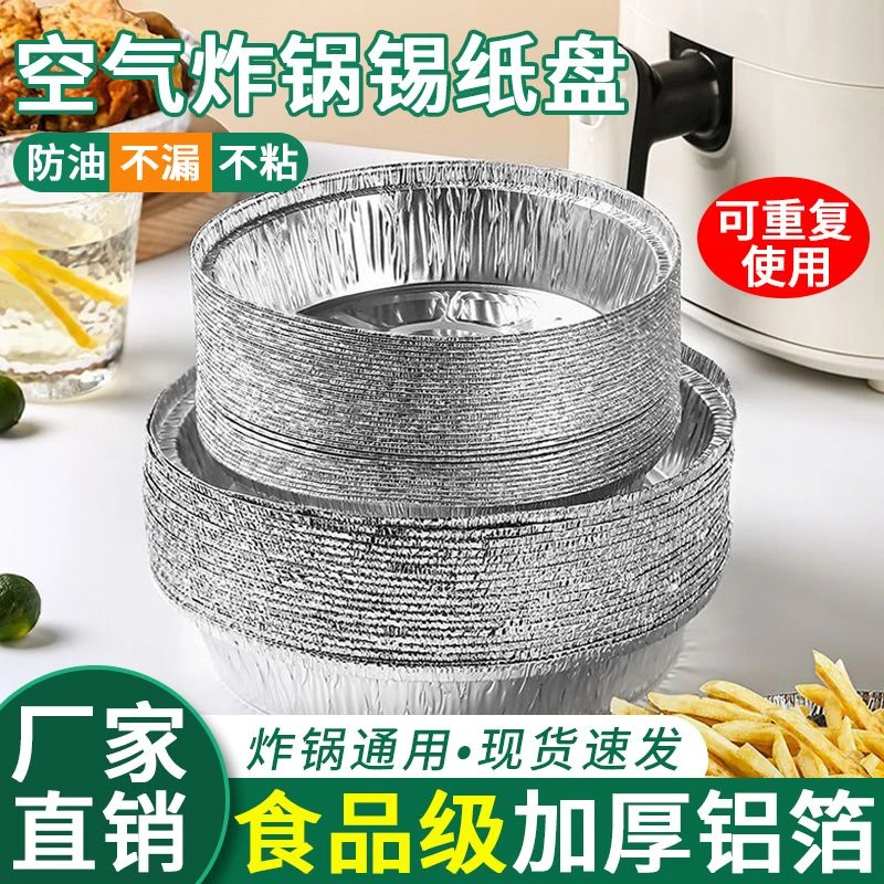 空气炸锅专用锡纸盘盒家用吸油纸圆形锡箔纸碗烤箱烧烤盘食物烘焙