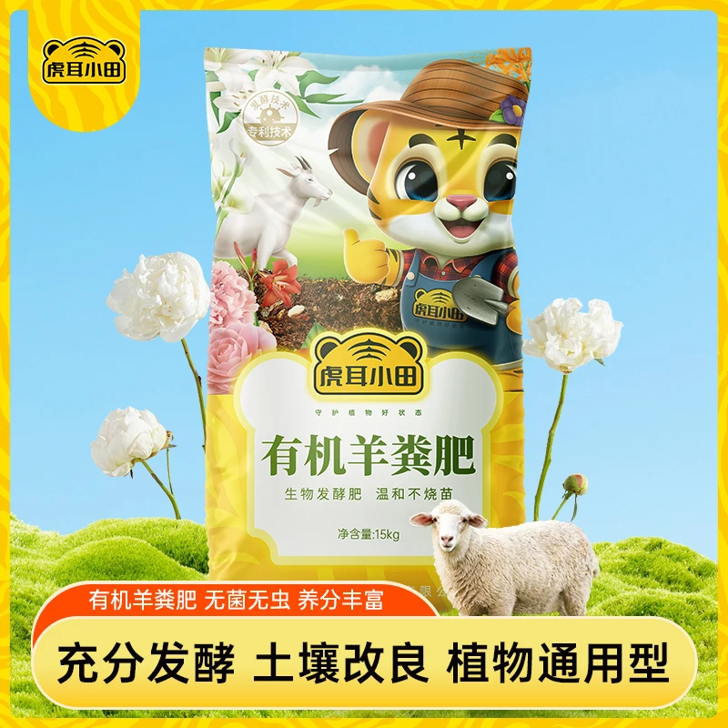 羊粪发酵有机肥花卉专用羊粪肥盆栽植物通用型养花有机肥料
