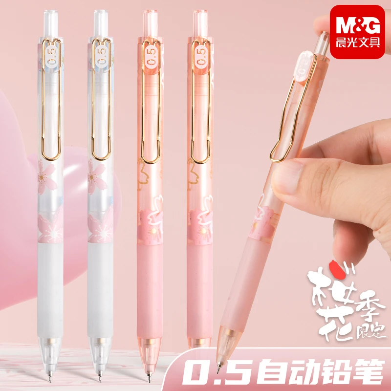 M&G/晨光樱花限定自动铅笔0.5学生不断铅少女心写不断活动铅笔芯