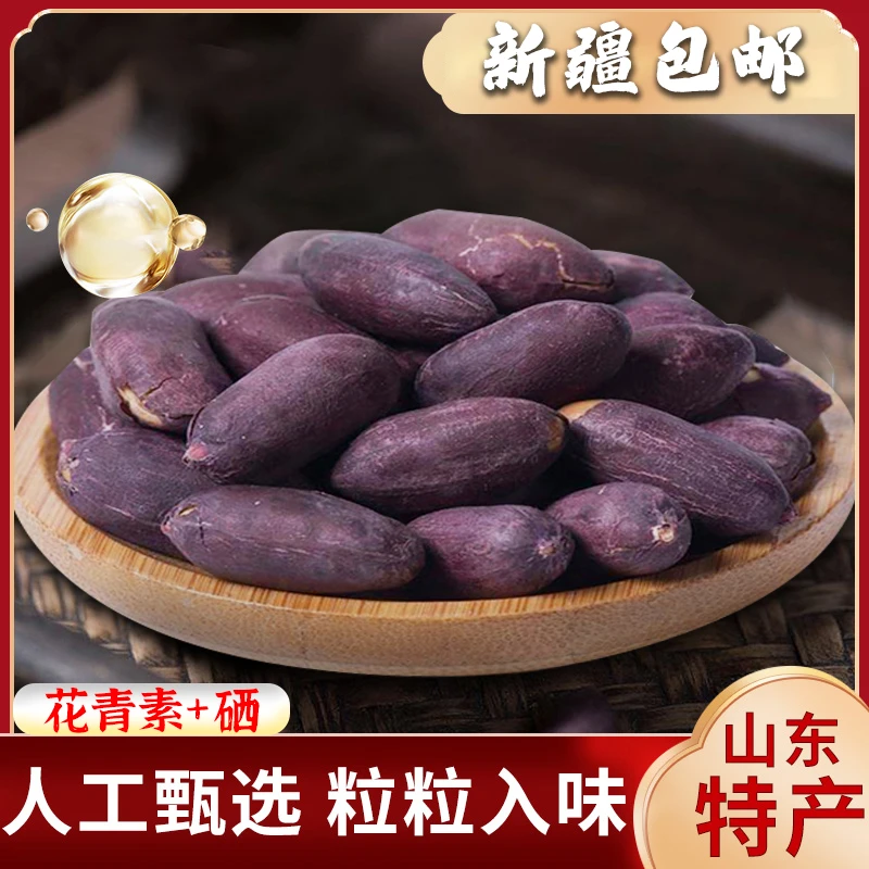 山东黑皮五香花生米富硒黑花生粗粮大颗粒香酥美味下酒醇香120g