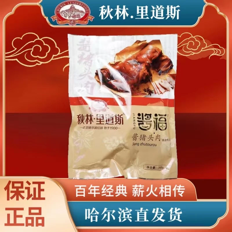 里道斯猪头肉软糯老少皆宜肥瘦相间鲜美肉质酱香保存