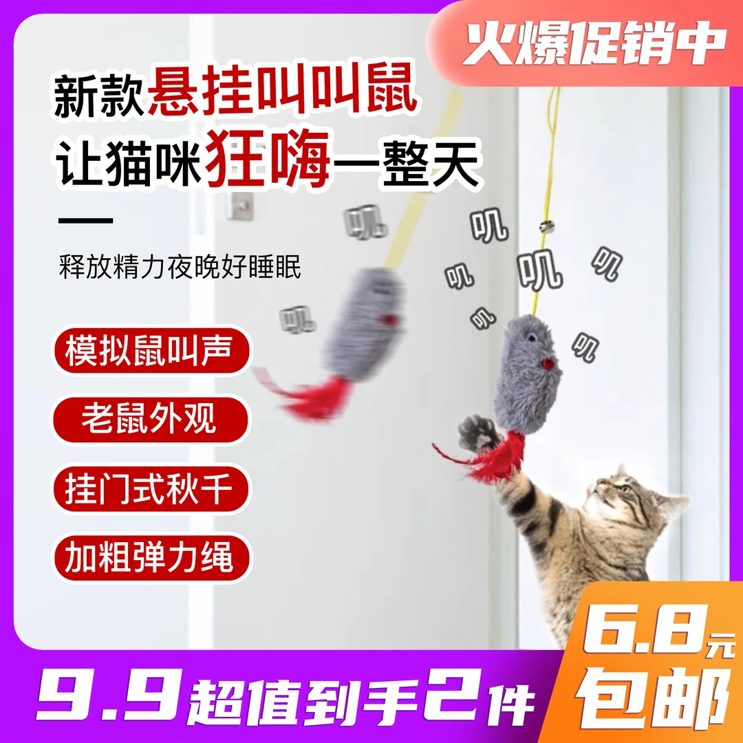 猫玩具悬挂自嗨解闷发声老鼠自动逗猫神器逗猫棒养猫必备猫咪用品