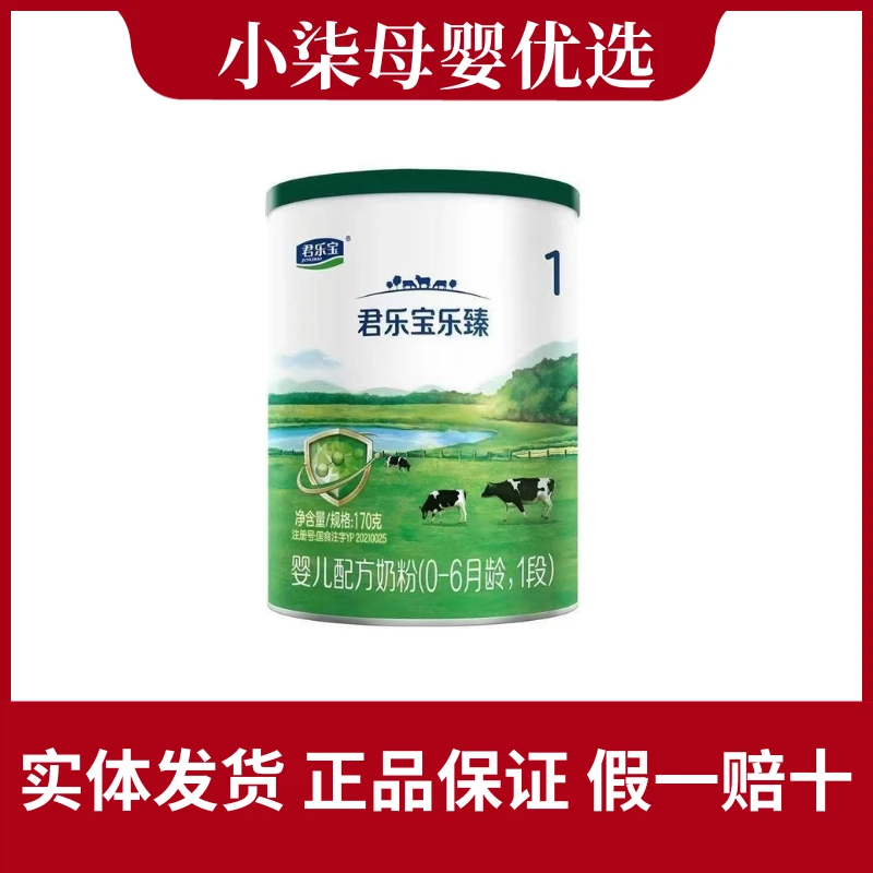乐臻170克1段2段3段牛奶粉婴儿幼儿宝宝营养蛋白质