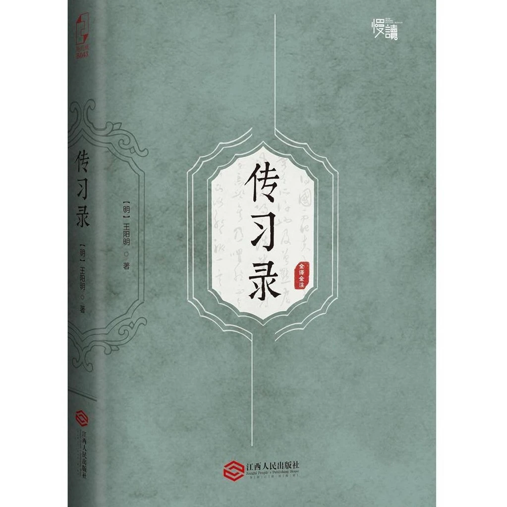 正版包邮传习录W正版包邮传习录W