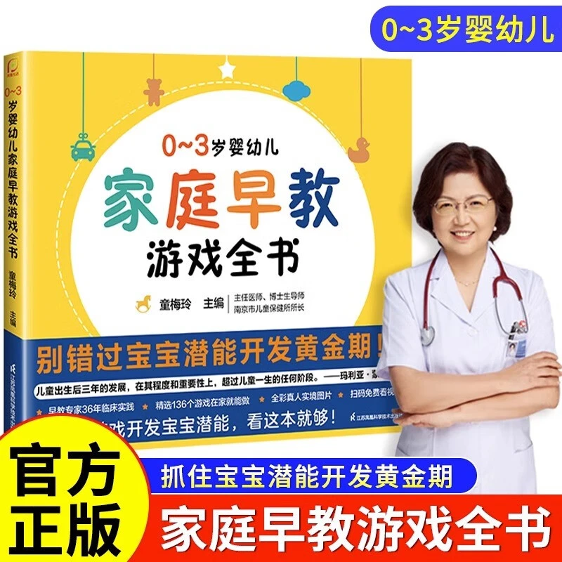 0-3岁婴幼儿家庭早教游戏全书 家庭教育游戏宝宝关键期看视频G