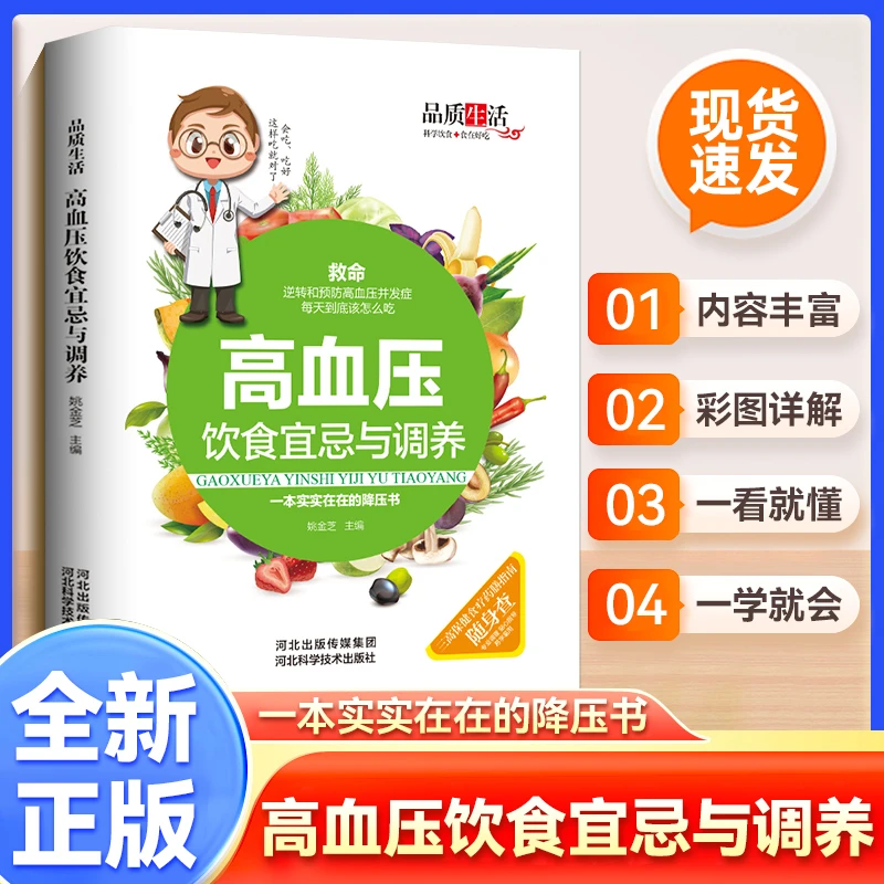 高血压饮食宜忌与调养（精装）养生保健 家庭保健M