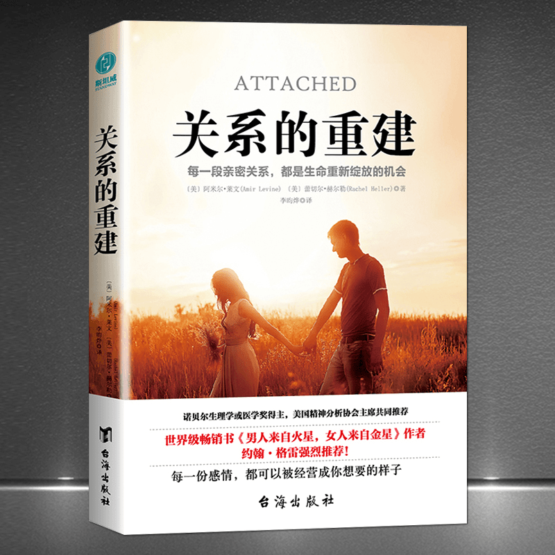 关系的重建 每一段亲密关系都是生命重新绽放的机会感情心理学H