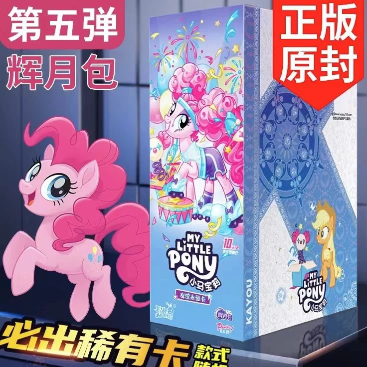 【小马】小马宝莉辉月5弹 收藏卡盲盒拆卡