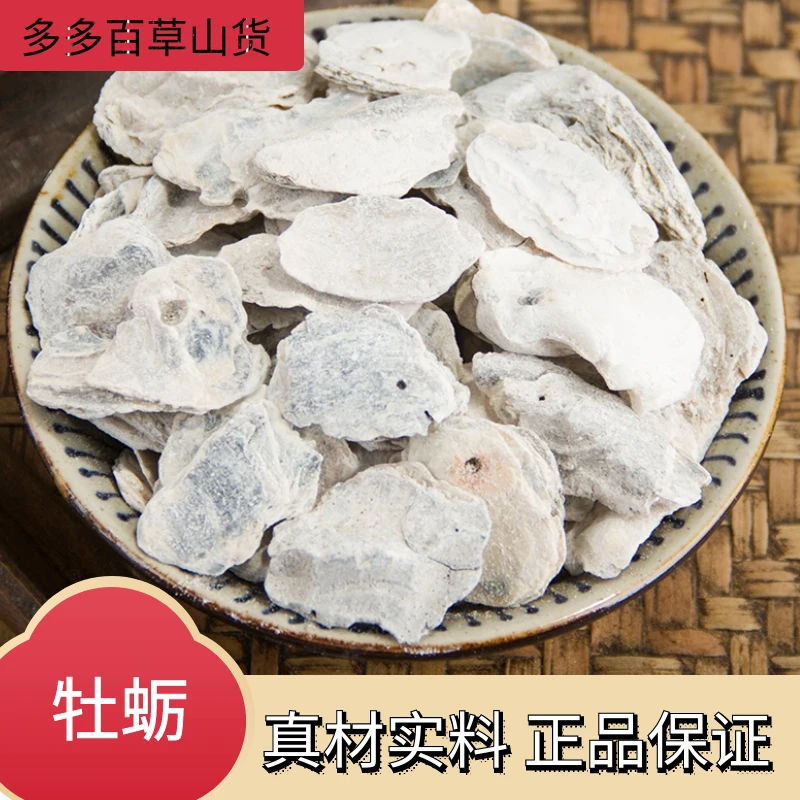 精选牡蛎优质生牡蛎干货牡蛎片生蚝片牡蛎壳散装叶菜250g-1000g