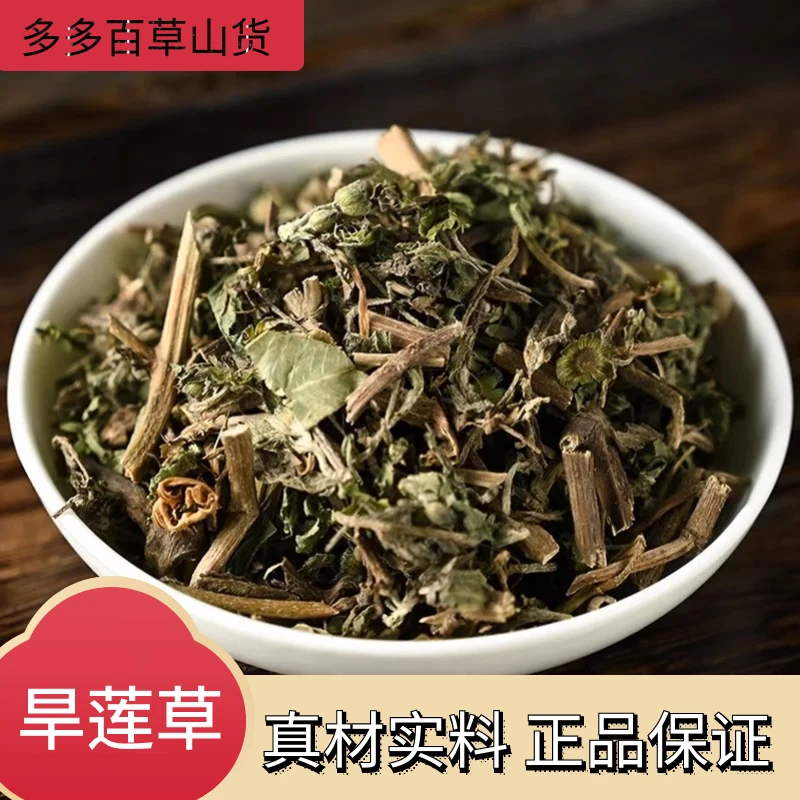 墨旱莲新货正品水旱莲莲子草新鲜晒干泡水散装干货叶菜250g1000g