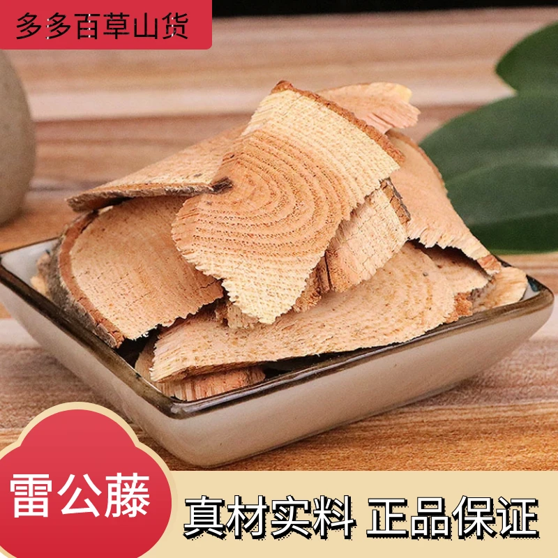 野生雷公藤正品黄根藤黄藤木正宗雷公根散装叶菜250g/1000g煮水