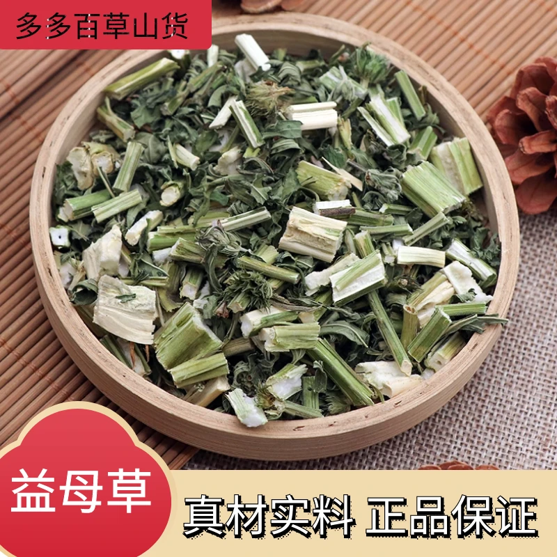 野生益母草新货白花益母草正品广西切段农家自晒叶菜250g/1000g