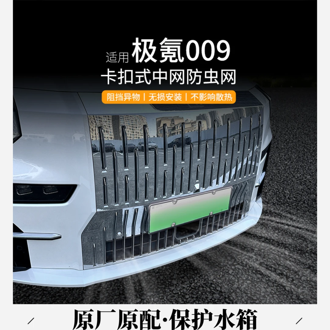 适用于极氪009防虫网防蚊虫树叶杂物防护网免拆无损安装汽车配件