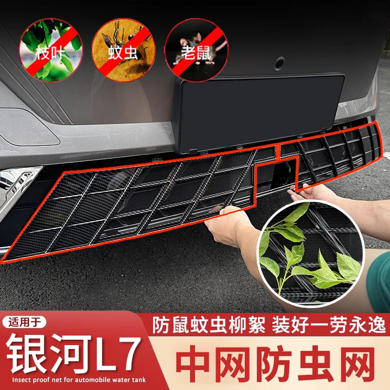 适用吉利银河L7专用防虫网L7-emi水箱中网保护罩防蚊免拆改装配件