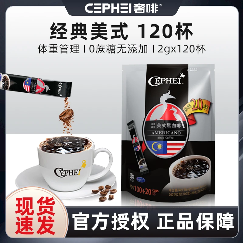 马来西亚进口奢斐速溶黑咖啡纯咖啡粉冰美式无健身提神伴侣苦咖啡
