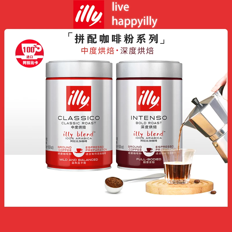 illy意利意大利进口意式浓缩烘焙阿拉比卡咖啡粉250g手冲临期清仓