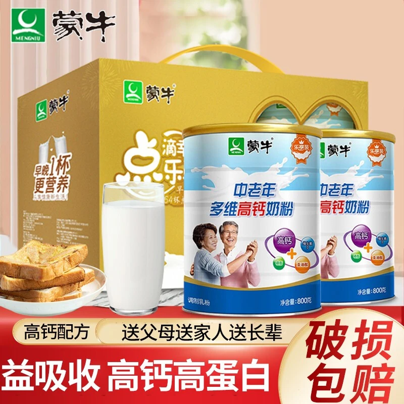 中秋福利蒙牛中老年多维高钙奶粉800g*2罐牛奶粉成人早餐冲饮送礼