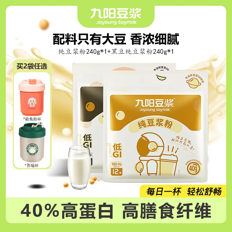 九阳豆浆粉黑豆纯豆浆粉高蛋白无蔗糖添加孕妇早餐冲饮纯正豆浆粉