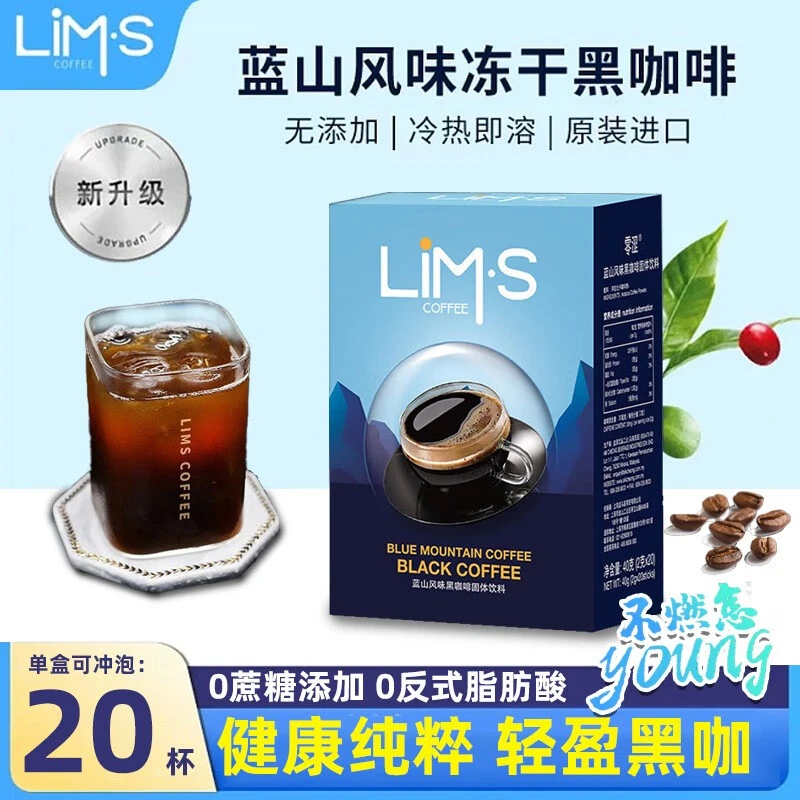 LIMS零涩蓝山风味冻干黑咖啡美式速溶咖啡 0蔗糖添加马来西亚进口