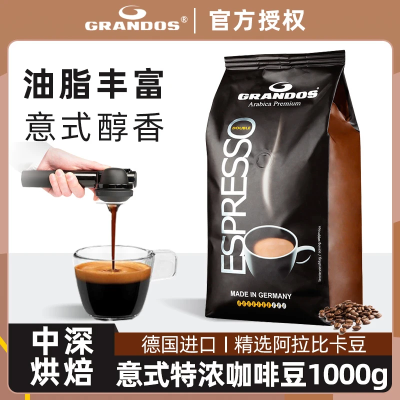 德国进口格兰特咖啡豆1kg特浓阿拉比卡咖啡豆中深烘焙意式苦咖啡