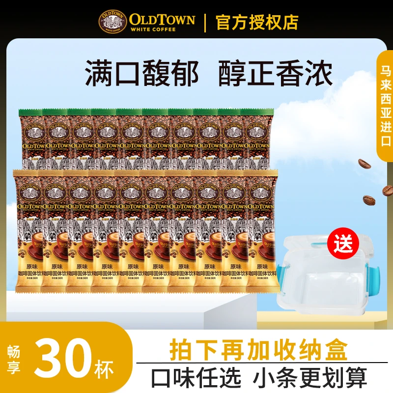 旧街场白咖啡速溶三合一马来西亚进口散装原味/榛果/浓醇/二合一