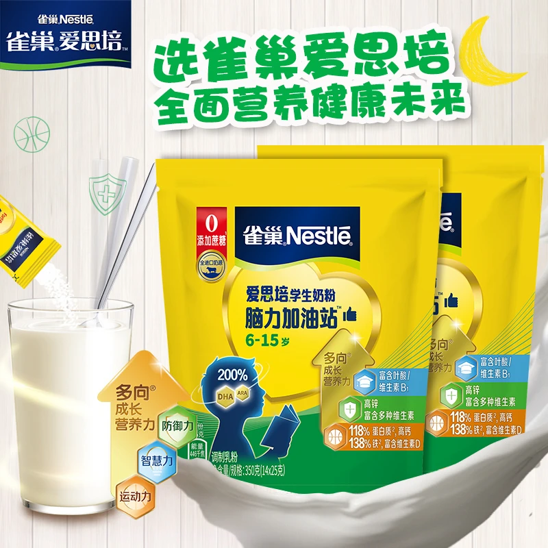 雀巢学生奶粉爱思培脑力加油站学生牛奶粉青少年350g含钙铁锌冲饮