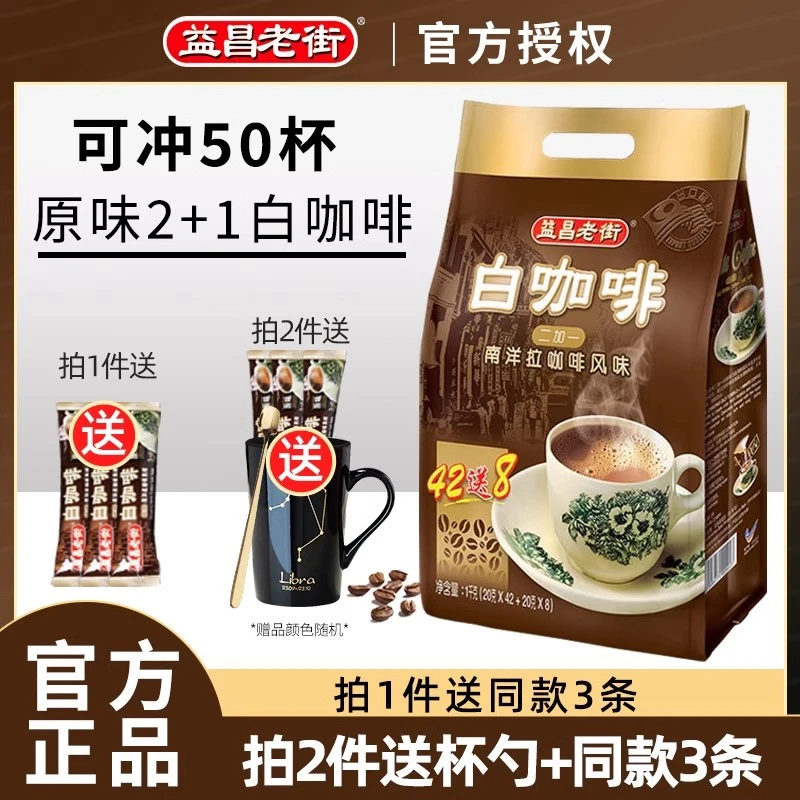 马来西亚进口益昌老街2+1白咖啡香醇原味三合一速溶咖啡1000g袋装