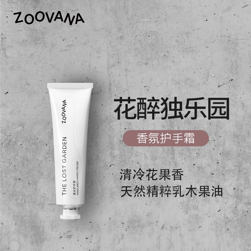 ZOOVANA/祖瓦纳花醉独乐园香水护手霜30ml便携补水保湿香香护手霜