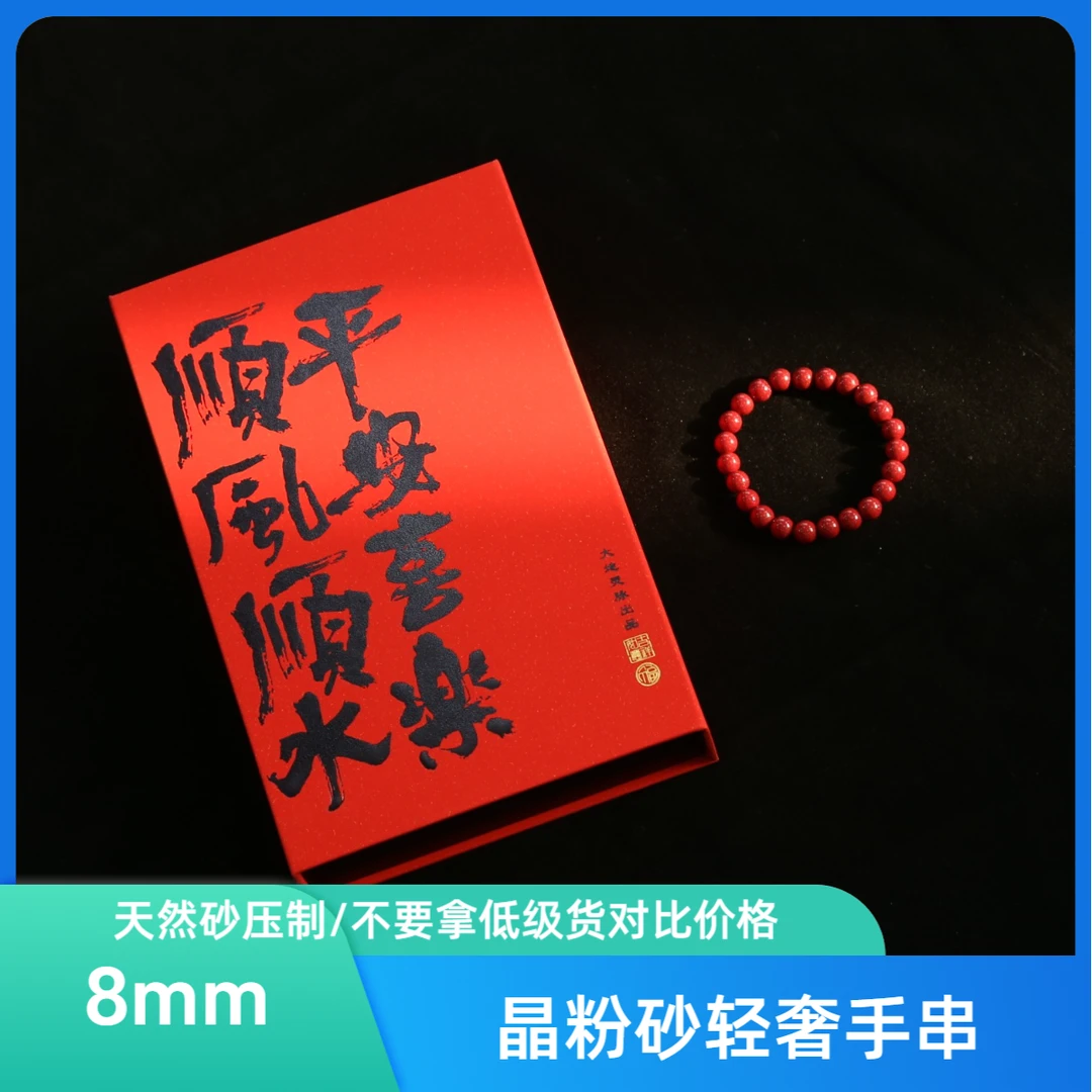 大地灵脉 含辰砂工艺品8mm红晶砂朱砂手串/新年礼物