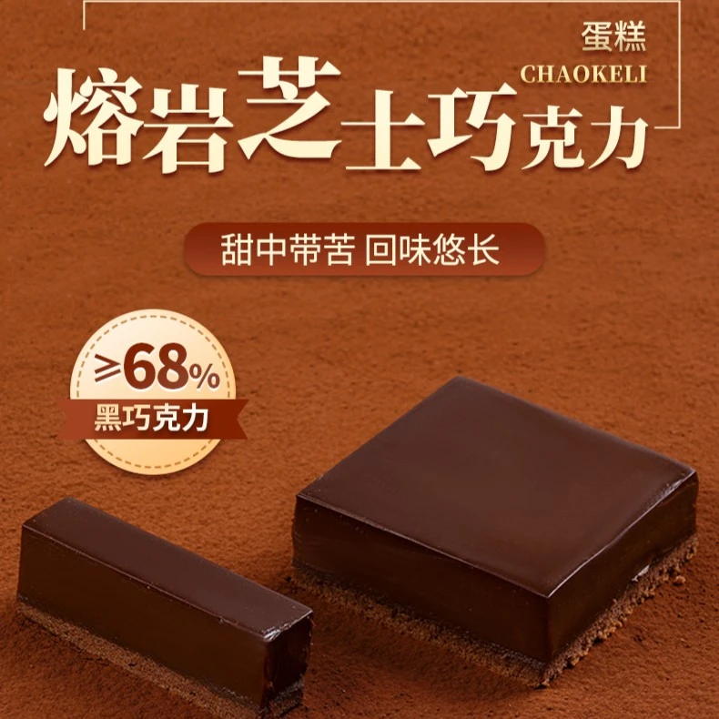 盛京天禄 熔岩芝士巧克力蛋糕100克/盒【顺丰冷运】冷冻加热两吃法