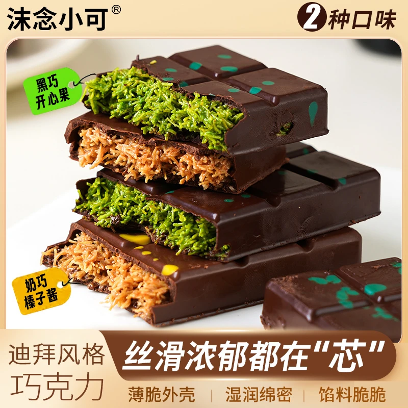 【顺丰冷发】迪拜风格巧克力云朵糖开心果黑巧 榛子奶巧巧克力