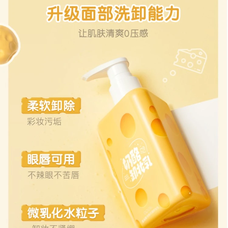 OPOSI氨基酸净肤奶酪卸妆乳。学生柔软。乳化。不紧绷不刺激