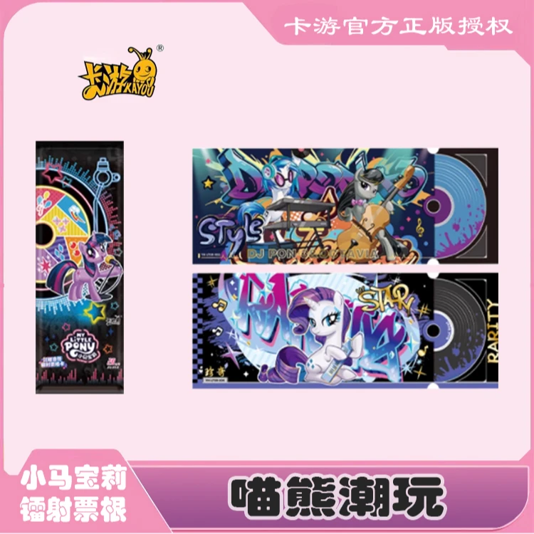 卡游【平拆】正版小马宝莉镭射票根卡 闪耀音符 艺术潮玩隐藏系列