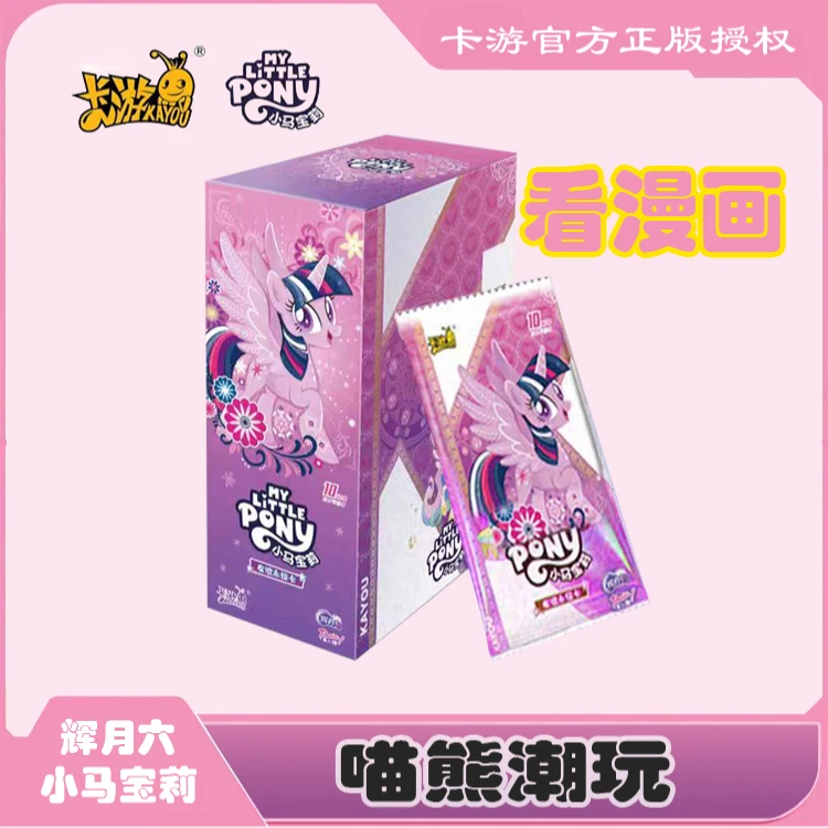卡游【看漫画】正版小马宝莉辉月包第六弹 全新可爱主题潮玩系列