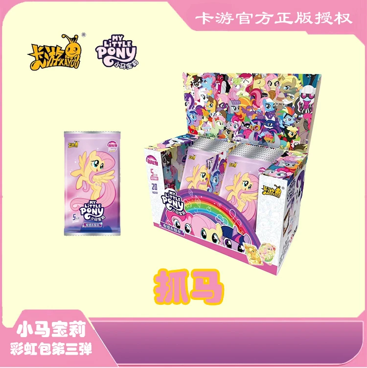 卡游【彩虹抓马】正版小马宝莉彩虹包第三弹 可爱透明日常潮玩系列